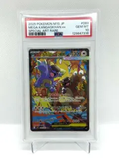 2026年最新】ガルーラex psa10の人気アイテム - メルカリ