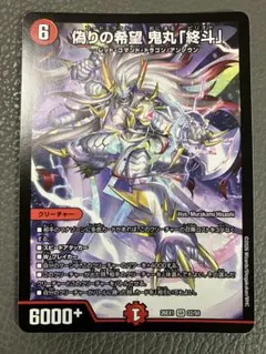 偽りの希望鬼丸「終斗」 コードミラクル鬼丸ピリオド - メルカリ
