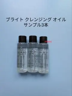 3 シュウウエムラ ブライトクレンジングオイル メイク落とし サンプルのサムネイル