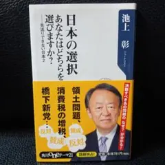 日本の選択 あなたはどちらを選びますか? 先送りできない日本 2