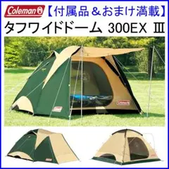 2026年最新】テント コールマン スリーポールドーム300の人気アイテム