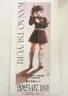 劇場版 鬼滅の刃 無限城編 第一章 ランダムチケット風カード 栗花落カナヲ