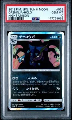 ゲッコウガ R 028/055 ポケモンカード サンムーン サン&ムーン