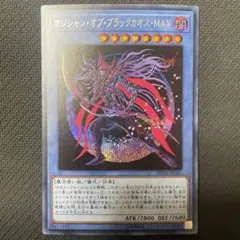 マジシャンオブブラックカオスMAX シークレットレア
