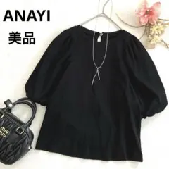 美品　ANAYIアナイ　コンパクトポンチパフスリーブプルオーバー　カットソー　黒のサムネイル