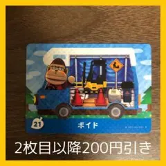 あつ森 どうぶつの森　amiibo+ アミーボ　ボイド