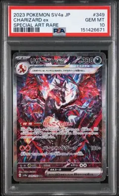 2026年最新】リザードンex sar psa10の人気アイテム - メルカリ
