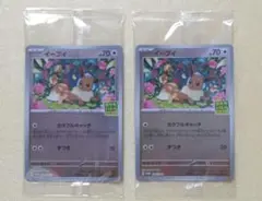 ポケモンカード イーブイ プロモ 2枚セット 未開封