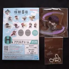 怪獣8号一番くじ H賞 アクリルチャーム 保科宗四郎