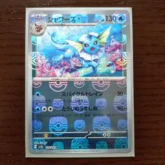 シャワーズ 　マスターボールミラー