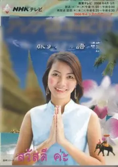 NHKテレビアジア語楽紀行 : バリ・旅するインドネシア語 - メルカリ