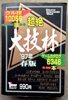 2026年最新】大技林の人気アイテム - メルカリ