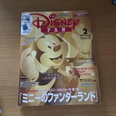 Disney FAN 2024年2月号