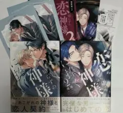 恋知らずの神様に捧ぐ　全2巻　滝端　アニメイト　コミコミ　小冊子付き