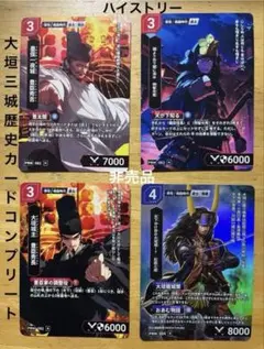 大垣三城歴史カードラリー 【後期コンプリート】ハイストリー - メルカリ