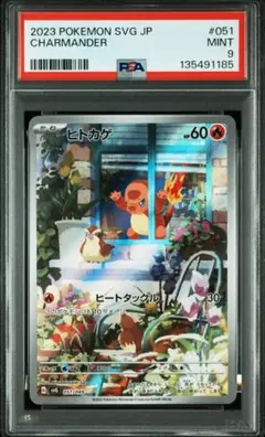 ヒトカゲ AR プロモ スペシャルデッキセット 051/049 PSA9