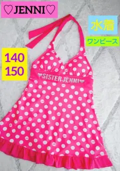 ❤JENNI❤ピンク/ドット/水着♡ホルター/ワンピース♡スカート/フリル◆美品