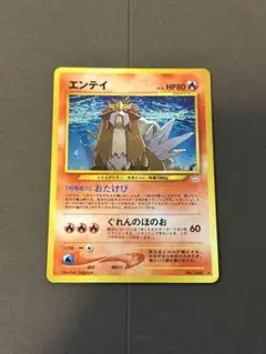 【ポケモンカード　旧裏　エンテイ　No244】PSA9 PSA9鑑定済〕エンテイ LV.37【-】{旧裏}