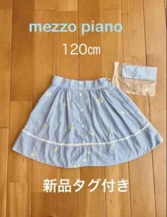 mezzo pianoメゾピアノ　ストライプスカート120㎝　新品タグ付きのサムネイル
