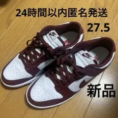 【新品】NIKE DUNK Low RETROダンクロー 27.5 ワインレッド