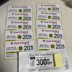 10枚セット セカンドストリート 買取金額 アップ クーポン 20%UP