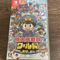 Nintendo Switch 桃太郎電鉄ワールド ～地球は希望でまわってる!～