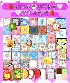 バラメモ ミニメモ ブロックメモ おすそ分け 平成レトロ 可愛い 同梱は299円