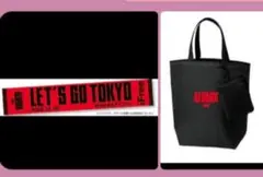 【未使用】アルバルク東京　ファングッズ　トートバッグ　タオルマフラー　セット