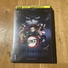 鬼滅の刃 DVD 1巻 レンタル落ち