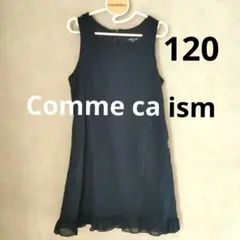 【美品】コムサ　フォーマルワンピース 120