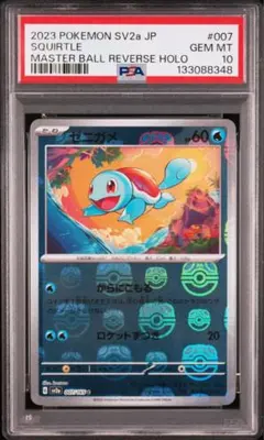 2026年最新】ゼニガメ マスターボールの人気アイテム - メルカリ