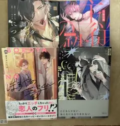 BL漫画 4冊セット