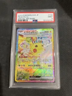 2025年最新】ピカチュウSAR psa9の人気アイテム - メルカリ