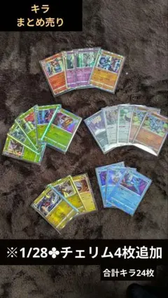 ポケモンカード キラカード 20枚まとめ売り※追加4枚