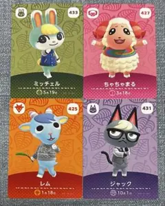 あつ森amiiboカード ジャック レム ちゃちゃまる ミッチェル