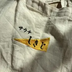 サウナ