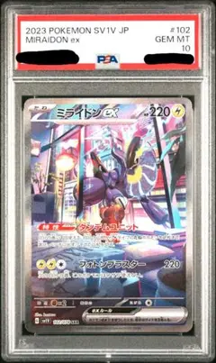 コライドンex SAR ミライドンex SAR PSA10 連番 PSA10】コライドンex sar PSA10 コライドンex SAR sv1S