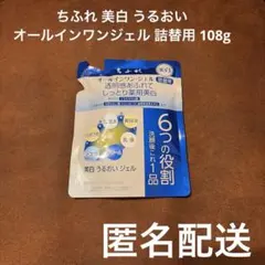 ちふれ 美白 うるおい オールインワンジェル 詰替用 108g レフィルのサムネイル