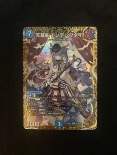 天幕船 ドンデンブタイ 金トレジャー SP3/SP5 デュエルマスターズ