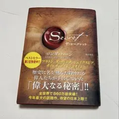 the Secret ロンダ・バーン