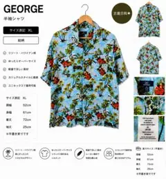 【美品】アロハシャツ 総柄 半袖 柄シャツ レーヨン ハワイアン リゾートのサムネイル