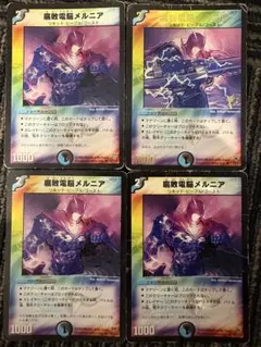 デュエルマスターズ 腐敗電脳メルニア 4枚セット プロモ - メルカリ