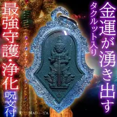 プラクルアン タオウェスワン かわいい鬼神 夜叉 レア品 開運 富 守護