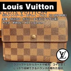 美品 ルイヴィトン ポルトトレゾール・エテュイ・パピエ 三つ折り N61202