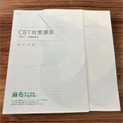 2025年最新】cbt 歯科の人気アイテム - メルカリ