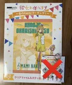DMMくじ 彼女、お借りします 七海麻美 2個セット