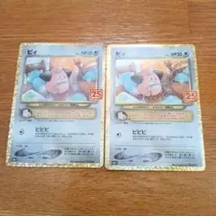 ピィ プロモカードパック 25th S8a-P 009/025 2枚