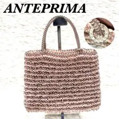 【美品】 アンテプリマ ワイヤーバッグ ハンドバッグ シルバーピンク　裏地付き