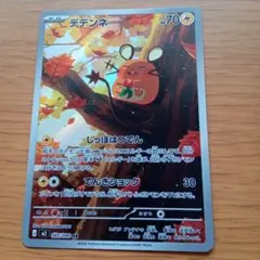 ムニキスゼロ　デデンネ ARカード HP70 085/080