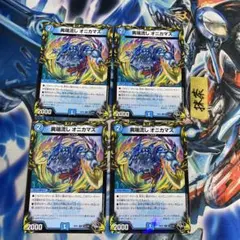 異端流し オニカマス 黒トレジャー 4枚